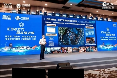 上海聯(lián)通團(tuán)隊(duì)榮獲第五屆“綻放杯”5G應(yīng)用征集大賽智慧文旅專題賽數(shù)字文化創(chuàng)意內(nèi)容應(yīng)用服務(wù)獎(jiǎng)