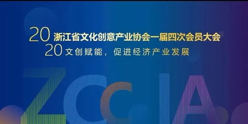 八符格榮獲浙江省文化創意產業協會數字文化創意內容應用服務殊榮